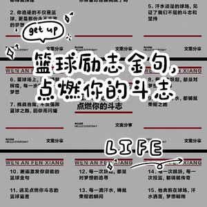 篮球训练激励语录大全简短